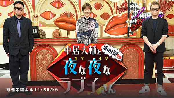 TBS 「nakai daisuke to honda tsubasa to yonayona love ko san」