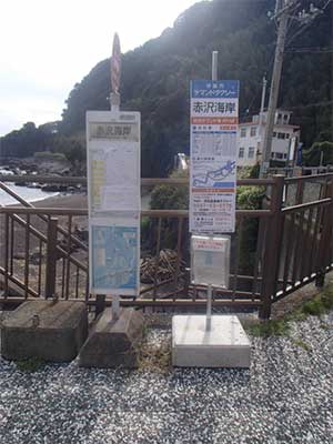 Akazawa Kaigan bus stop