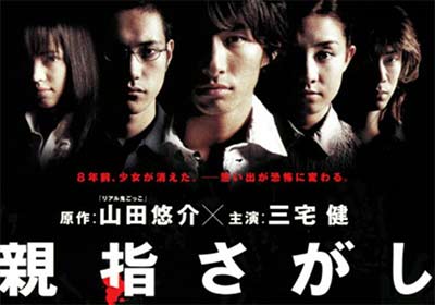 Movie Oyayubi Sagashi