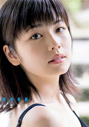 Koshiba Fuka photo album