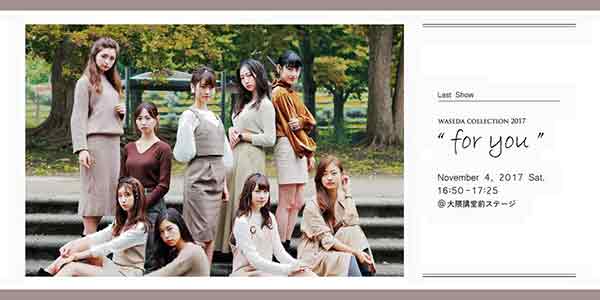 Waseda Collection 2017