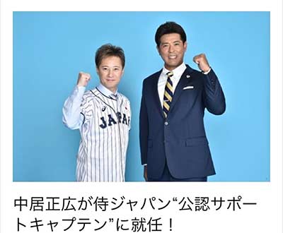 Nakai Masahiro & Inaba Atsunori
