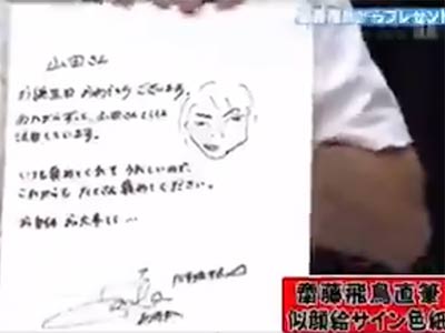 Birthday gift from Asuka Saito