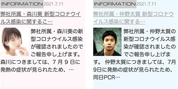 corvid-19 information for Morikawa Aoi & Nakano Taiga