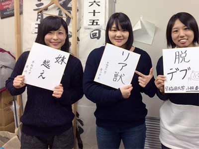 Susaki Mai & Waseda university
