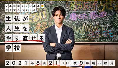 Drama Seito ga Jinsei wo yarinaoseru gakkou