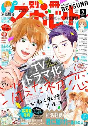 別冊マーガレット