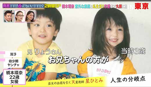 橋本環奈と双子の兄「りょう」さん