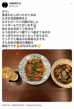 吉高由里子のTwitter