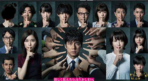 ドラマ「真犯人フラグ」