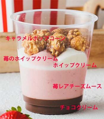 「恋です!」とセブンイレブンのコラボスイーツ第2弾の恋ではじける苺とチョコのキャラメルポップコーンドルチェ