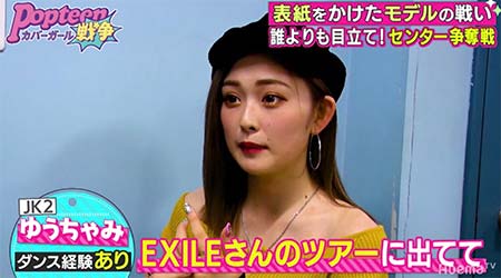 ゆうちゃみがEXILEのツアーに出演したエピソード
