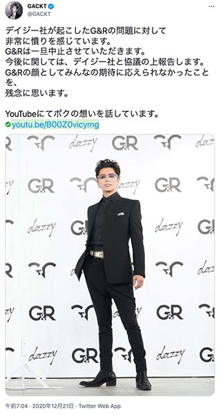 GACKTの謝罪ツイート