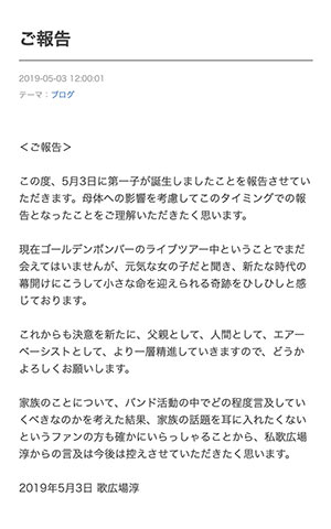 ゴールデンボンバーの歌広場淳と嫁の第一子誕生報告