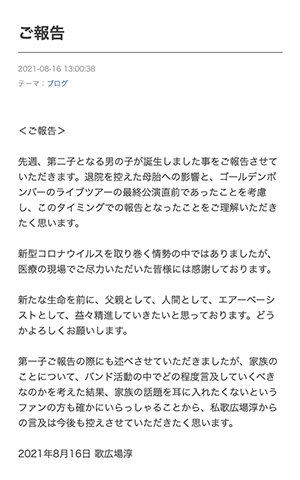 ゴールデンボンバーの歌広場淳と嫁の第二子誕生報告