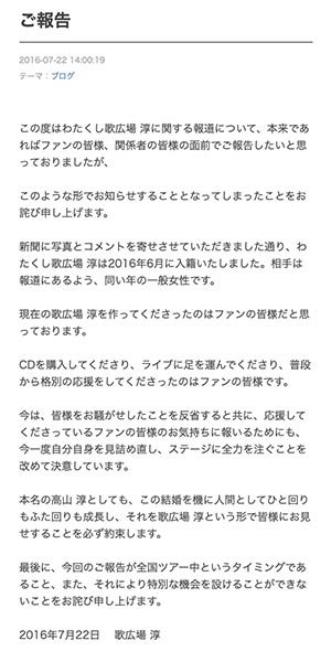 ゴールデンボンバーの歌広場淳と嫁の結婚報告