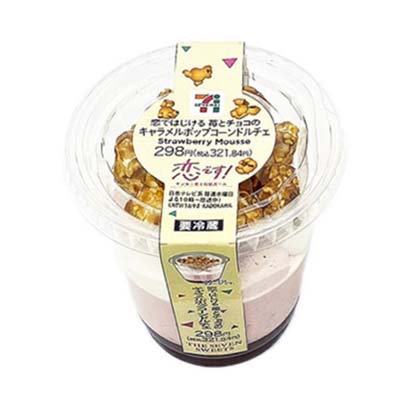 「恋です!」とセブンイレブンのコラボスイーツ第2弾の恋ではじける苺とチョコのキャラメルポップコーンドルチェ