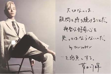 菅田将暉のアインシュタイン語録