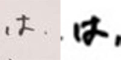 菅田将暉の文字