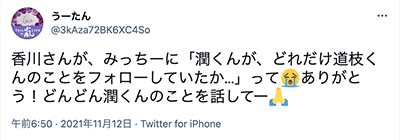 朝の情報番組「THE TIME」出演した道枝駿佑と香川照之さんのパワハラ疑惑についてのツイート