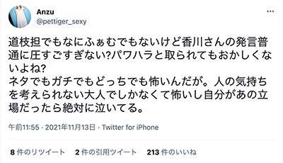 朝の情報番組「THE TIME」出演した道枝駿佑と香川照之さんのパワハラ疑惑についてのツイート