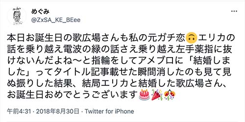 Twitterで歌広場の嫁が橙幻郷の店長(黒崎エリカ)とつぶやかれる